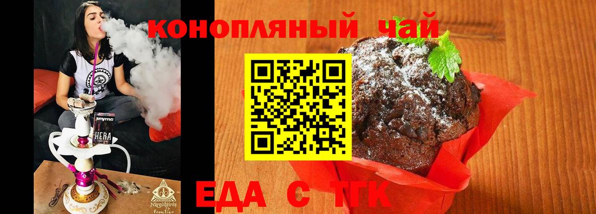 Печенье с ТГК конопля Когалым