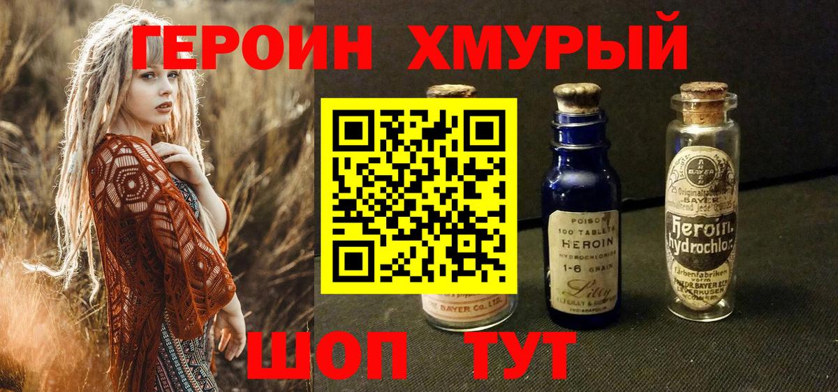 Героин  Героин Heroin  Вход с VPN  Когалым 