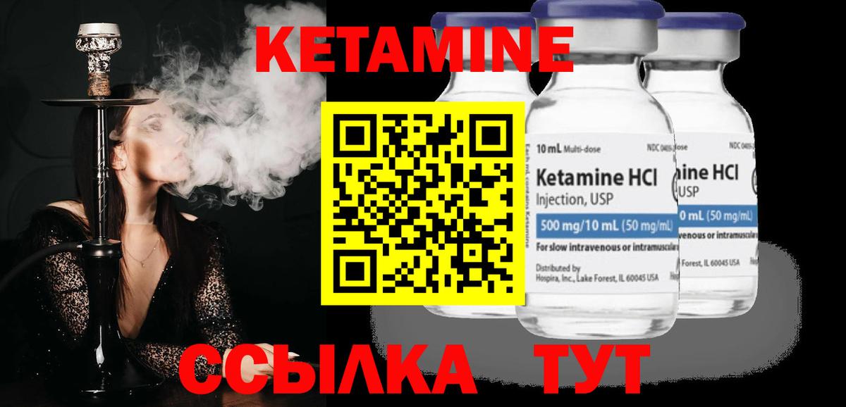 Кетамин ketamine  Вход с VPN  Когалым 